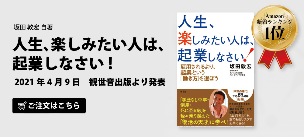 坂田敦宏（さかた・あつひろ）プロデューサー/エンジェル投資家〜スタートアップ伴走者〜
　Retty Top User 『新宿グルメ王』